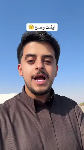 ايفنت واضح اثنين 😍 #ايفنت_وضح2 #وضح #الرياض #ايفنتات 