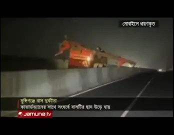 বরিশাল এক্সপেস দুর্ঘটনার শিকার 😭🥹😢#busloverarif120 #foryou #আইডিতে_view_like_আসে_না😪😪😪 #সাপোট_করবেন_ইনশাআল্লাহ_সাপোর্ট_পাবেন #fyp