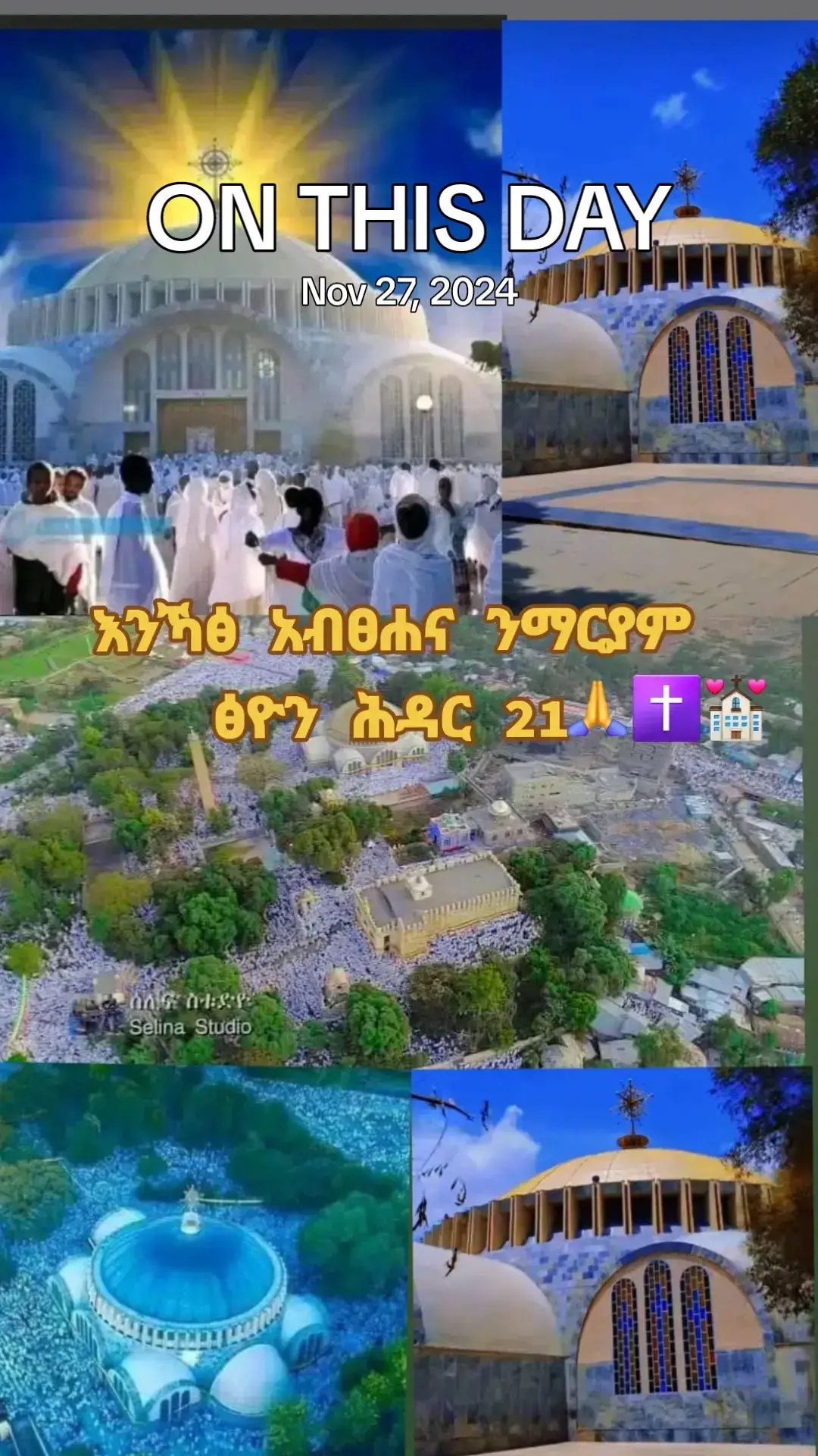 #onthisday #ተዋህዶ_ለዘላለም_ትኑር  #ኦርቶዶክስ⛪ተዋህዶለዘለዓለም🙏ትኑር🙏  #አሜን_አሜን_አሜን🙏❤💒🤲  #ቅድስት_ድንግል_ማርያም_እናቴ❤❤  @@hintsawi_Orthodoxsawi1:⛪️🇪🇷  @የ ማርያም @ተስፊት ወዲ እመብርሃን 