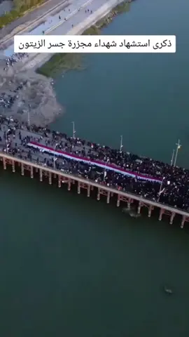 ذكرئ مجزرة شهداء الزيتون  #جسر_الزيتون_شهداء_تشرين 