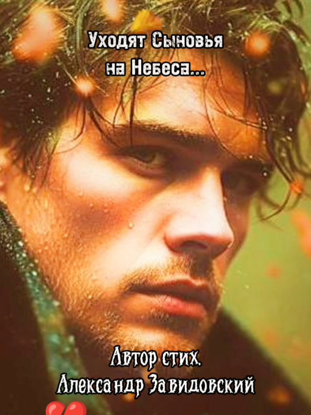 ОТЦАМ ПОТЕРЯВШИХ СЫНОВЕЙ. #скучаюпотебе #помню #🙏 #любимыйсын #сынок 