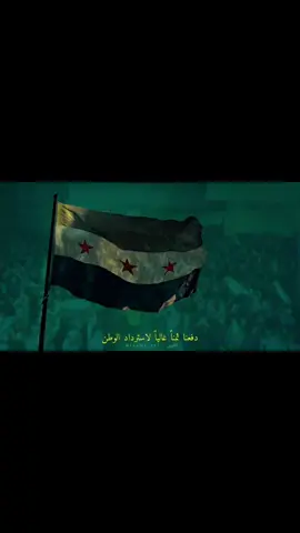 ذكرى بداية تحرير سوريا ونصر الثوره السوريه  27/11/2024 💚🫡✌🏻 #سوريا #ردع_العدوان  #سوريا_حره 
