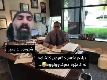 منم و من نیم ئائا وەڵڵا😂😂  #ڕەزە_چەخماخە #ئامادەیی_ماردینی_تێکەڵاو #fyp #شێخ_ڕەزوان #creatorsearchinsights 