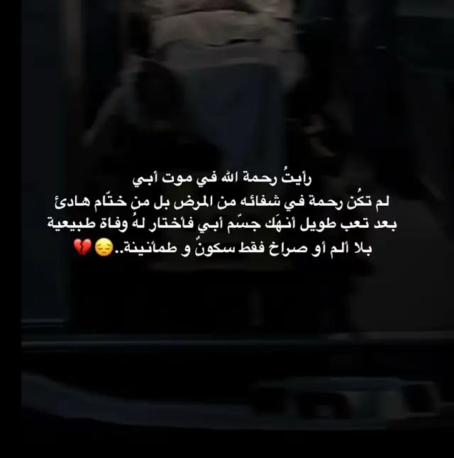 #فقدان #الاب #اكسبلور #رحمك_الله #fyp #fffffffffffyyyyyyyyyyypppppppppppp #واغفر_لابي #رحمك_الله_يا_فقيد_قلبي😭💔 #الشعب_الصيني_ماله_حل😂😂 #explore 