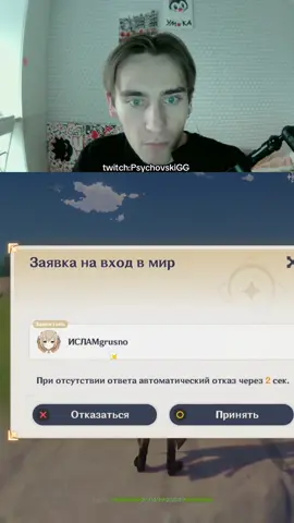 twitch:PsychovskiGG #GenshinImpact #геншинимпакт #психовски 