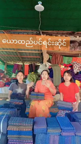 #ယောချစ်သူဆိုင်မှကြိုဆိုပါတေနော် #fypppppppppppppp #foryou #fypပေါ်ရောက်စမ်း😒👊🏻 #viewတေကျနေတယ်🥺🙏🇲🇲✍ 