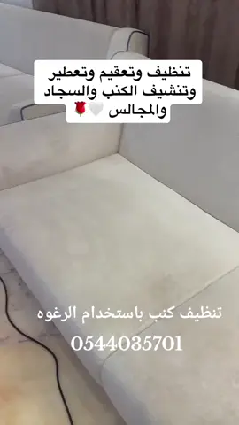 🏡✨ شركة تنظيف فلل بالرياض… نظافة فاخرة تليق بمكانك! إذا كنت تبحث عن تنظيف احترافي يخلي فلّتك تلمع من الداخل والخارج، نقدم لك أفضل خدمات تنظيف الفلل في الرياض مع طاقم متخصص ومعدات حديثة تضمن لك نتائج مبهرة. خدماتنا تشمل: ✨ تنظيف شامل للفلل — أرضيات، جدران، نوافذ 🧼 غسيل سجاد وموكيت بالبخار 🍽️ تنظيف وتعقيم المطابخ والحمامات 🪟 تنظيف واجهات زجاج ورخام 🛏️ ترتيب غرف النوم والصالونات 👷‍♂️ عمالة مدرّبة + مواد آمنة وصديقة للبيئة معنا… النظافة مو بس خدمة، جودة تلاحظها من أول زيارة ✨💧 #شركة_تنظيف_فلل_بالرياض  #تنظيف_فلل  #خدمات_تنظيف_الرياض  #نظافة_فلل  #تنظيف_منازل 