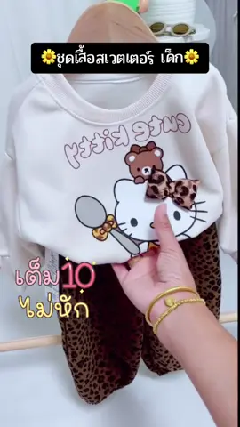 ชุดเด็ก ฮิตมากก#ชุดกันหนาวเด็ก #ชุดกันหนาวเด็กน่ารัก #ชุดกันหนาวเด็กลายการ์ตูน 