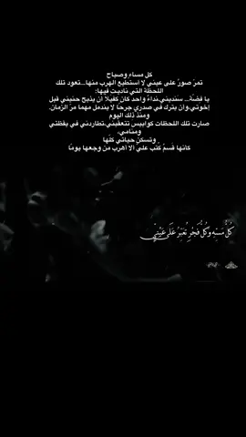 كل مسه وكل صبح تمر صوره على عيني …………………………………………………………………………………………………………………………………………… #سيد_سلام_الحسيني #فاضل_عواد_السماوي #موكب_الاحزان #انين_الليل 