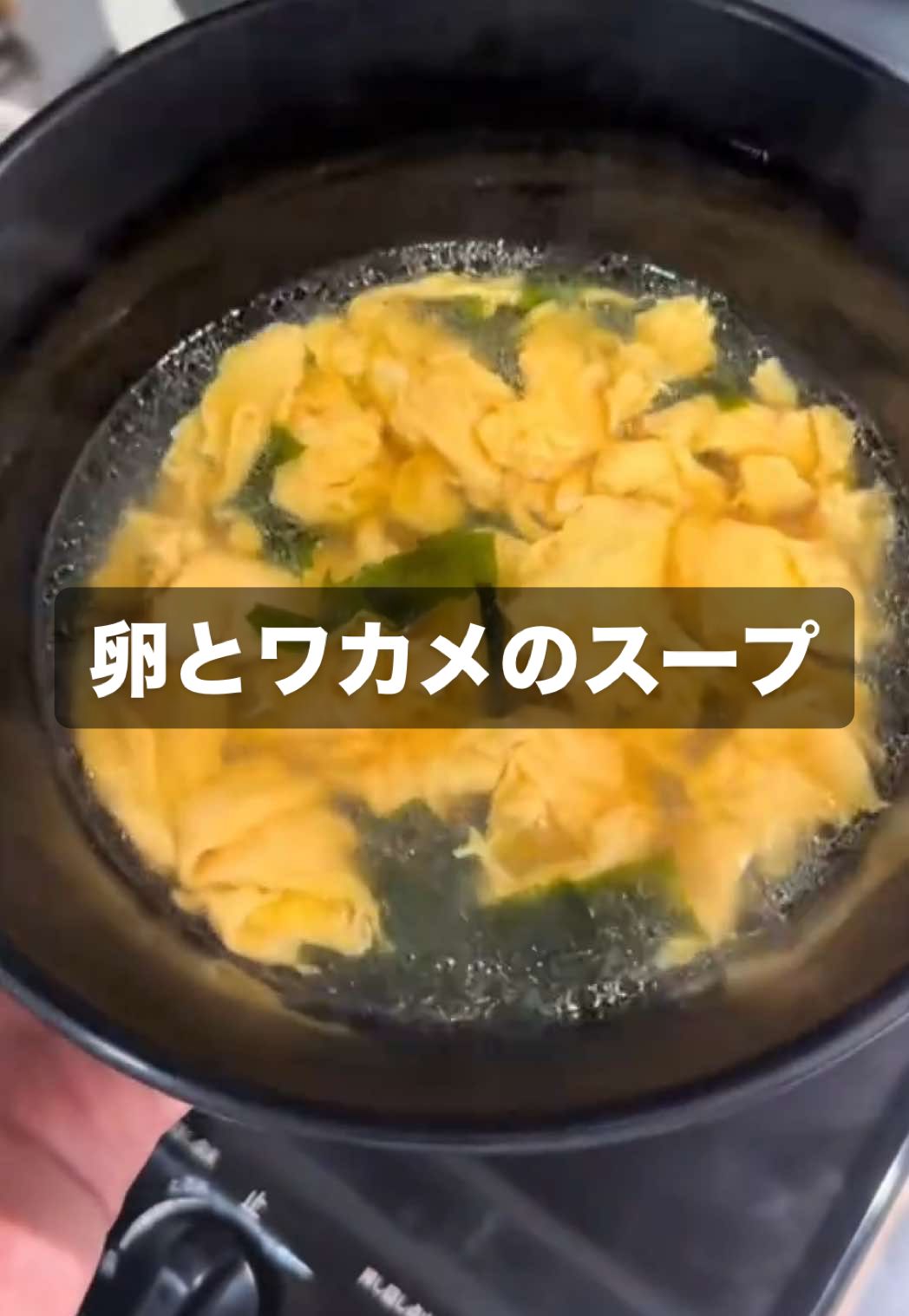 冬にピッタリ身体温まるスープ200万再生されたということで、少し短くしてもう一度✋ ダイエットにもvery good #一人暮らし #社会人 #ご飯 #卵 