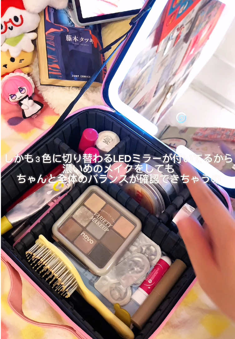 #化粧ポーチ #化粧収納 #収納 #Led化粧ポーチ #ledlight 
