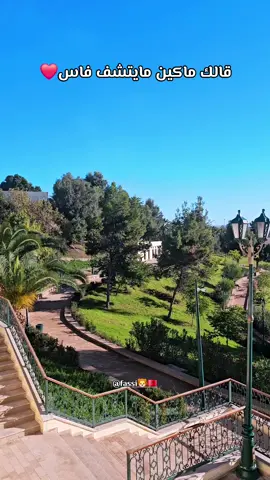 قالك ماكين مايتشف فاس  فاس والكل في فاس عاصمة العلمية للمملكة المغربية الشريفة #مكناس_الغالية_العاصمة_الاسماعيلية #الشعب_الصيني_ماله_حل #اكسبلور #فاس_مكناس 