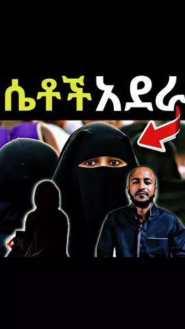 #Ethiopia #ኢትዮጵያ #አፍር  #ሴቶች #ፍትህ 