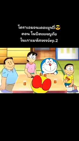 #โดเรมอน 