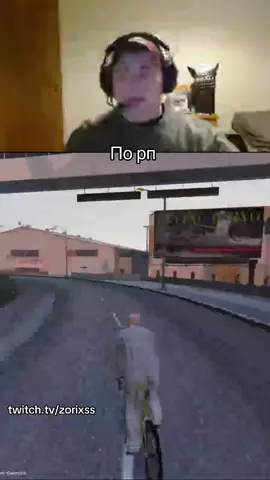 #zorixss #стрим #порп 