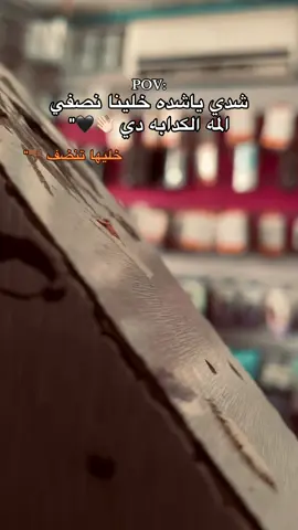 كلها ع البايظ 👎🏾🖤#عمهم #yosoycreador #foryoupage 