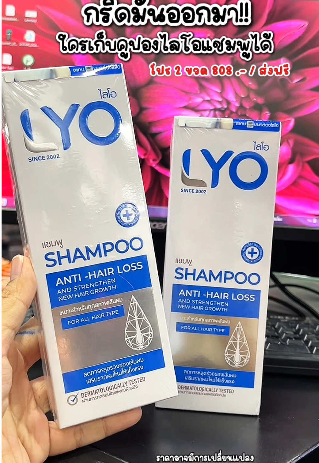 LYO SHAMPOO #ป้ายยาtiktok #ไลโอ #ไลโอแชมพู #แชมพูลดผมร่วง #ไลโอหนุ่มกรรชัย 