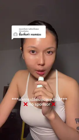 ตอบกลับ @OliveNaka เราใช้แบบจับผิดสุดๆเลยล่ะ555 #รีวิวบิวตี้ #ครีมซองเซเว่น #รีวิวสกินแคร์ #ALESE 