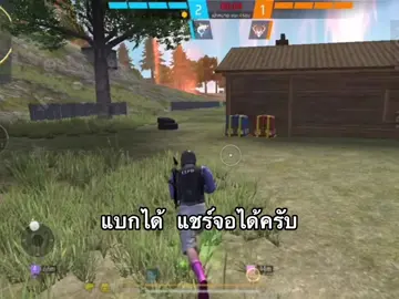 แบกได้ครับ #freefire #ฟีฟายที่รัก #เกมดินน้ำมัน 