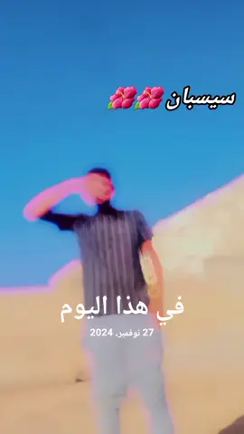 #في هذا اليوم