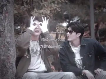 ปิงไปไกลเกินกว่าที่จะกลับมาแล้วใช่มั้ยคะ แต่เราเชื่อว่ามีนปิงยังรักและเป็นห่วงกันมากๆเพราะพวกเขาทำงานและอยู่ด้วยกันมาหลายปี ในอนาคตอาจจะได้ร่วมงานกันอีกก็ได้นะคะ #มีนปิง #meenping #meennicha8 #pingkrittanun #area86 