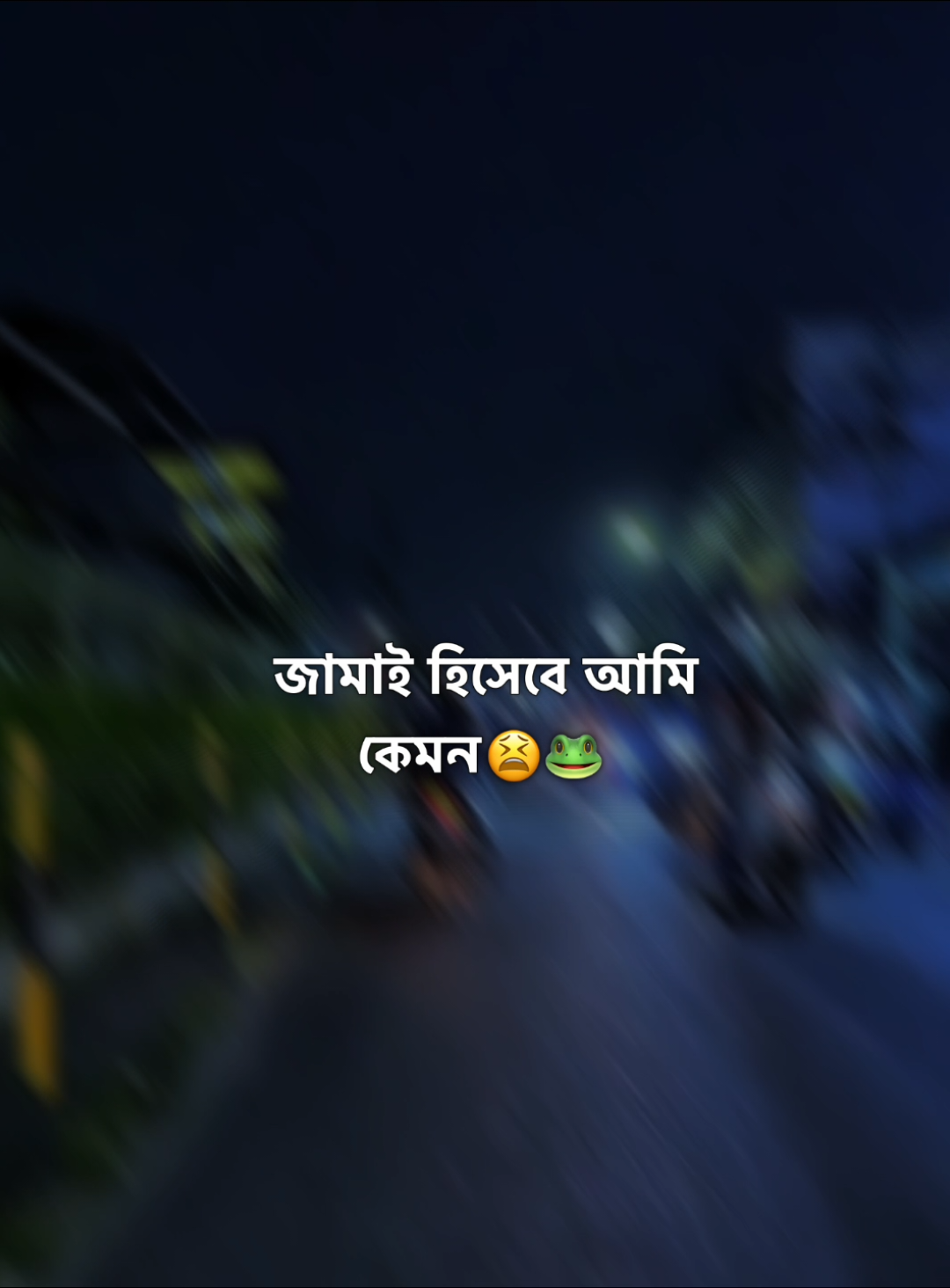 😩🐸 #foryoupage #trending #m_r_mahamud3 #bangladesh🇧🇩 