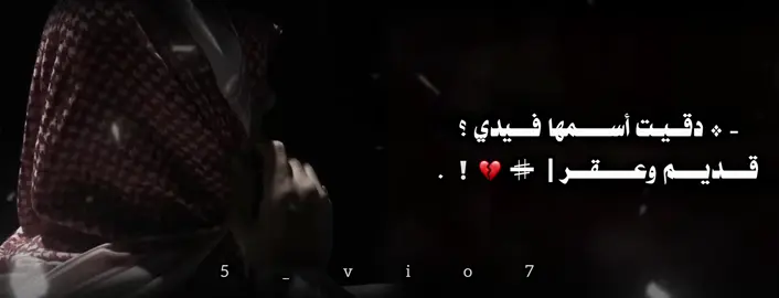 - * دقيــت أسمهـا فيدي | ♯̶ 💔❕ 𓏲 .#شعر_ليبي #طبرق #ليبيا_طرابلس_مصر_تونس_المغرب_الخليج #تصميم_فيديوهات🎶🎤🎬 #fyp 