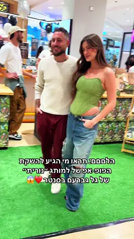 מי יודע? #גלגברעם #נורית #טוםאביב #השקה #דיזינגוףסנטר 