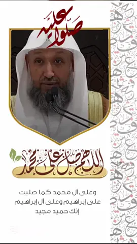 صلوا على النبي المختار 