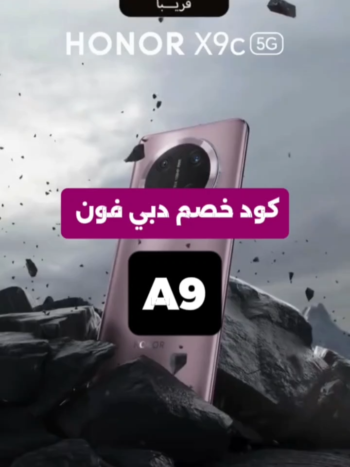 #كود_خصم_دبي_فون A9 استفيدي بأقوى خصم على موبايلات وإكسسوارات دبي فون بكود A9 عروض فعلاً قوية على أحدث الأجهزة وكل اللي تحتاجيه كوبون خصم دبي_فون #دبي_فون #DubaiPhone #كوبون_خصم_دبي_فون #خصومات