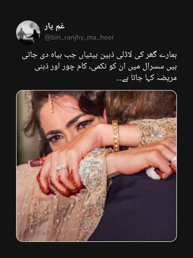 ہمارے معاشرے میں جہالت اتنی بڑھ گئی ہے کہ لڑکے کے گھر والے شادی سے پہلے ہی لڑکے کے کان یہ کہہ کہہ کر بھر دیتے ہیں کہ 