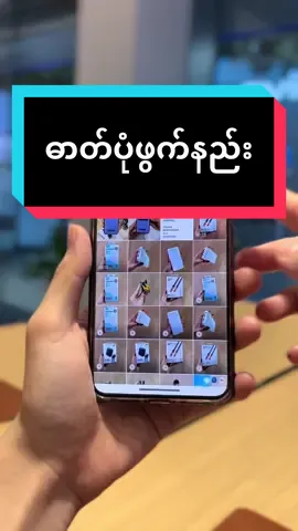 ဓာတ်ပုံဖွက်နည်း#vivomyanmar #vivoshowroommyanmar #vivoshowroommandalay #trending #vivoဖုန်းအကြောင်း 