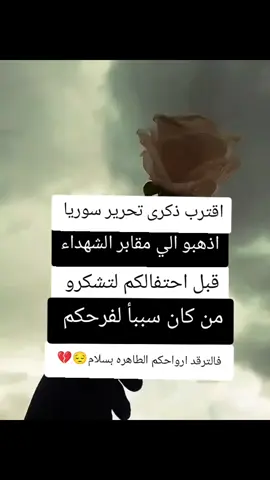 #الله-يرحم-جميع #الشهداء اللهم #تجعلهم-من-الذين #يتنعمون #بجناتك-يارب🤲