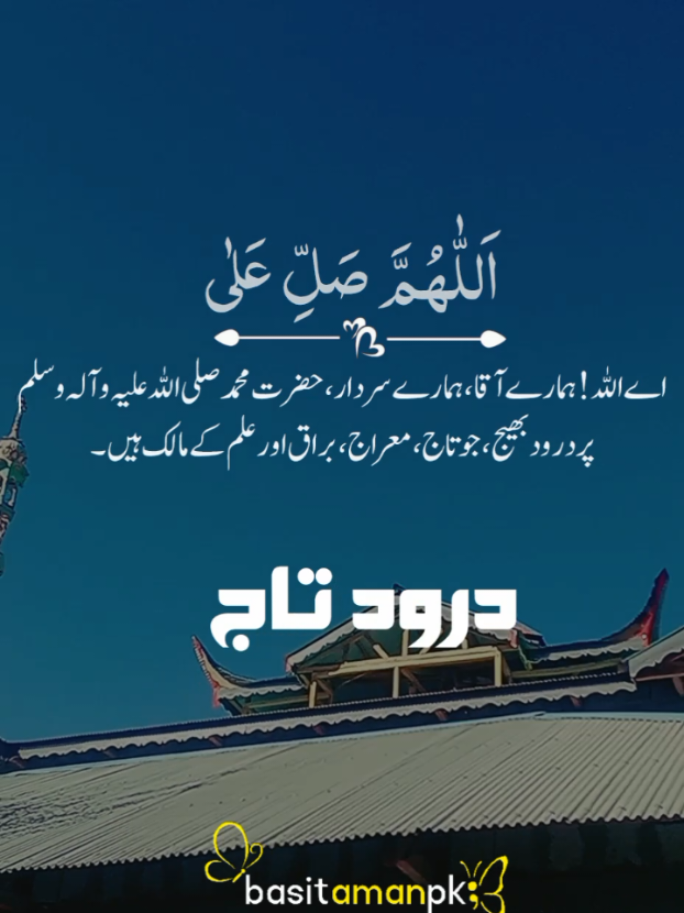 Durood e Taj / درود تاج #foryouuu #foru #fyp #جمعہ #muhammadpbuh 