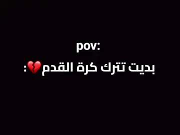 اخر مباراة قبل كم يوم⚽💔#كرة_قدم #ستوريات #ستوريات_كرة_قدم #foryoupag 