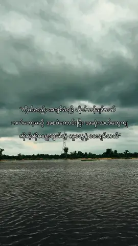 ကိုယ်လည်း အချစ်ခံရဖို့ ထိုက်တန်ချင်တယ်✨ #fyp #fyppppppppppppppppppppppp #fypシ #viral #crd 