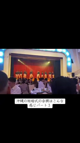 #結婚式 #ジャンボリミッキー  #結婚式動画  #結婚式余興  #沖縄 #おきなわ #おすすめ  #元野球の意地 2002年生まれ 金武中学校出身野球部メンバー