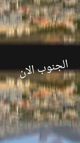 ###الجنوب ###الجنوب ###الجنوب 