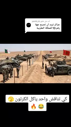 الرد على @joh99_25 #🇩🇿💪 🔥 غبار جبيلات + الولاية رقم 70 في طريق الإنجاز صبر روحك وليدي 🫣🤣🤣