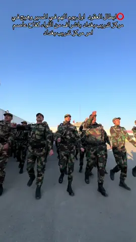 #مركز_تدريب_بغداد_الأساسي  #عقود_وزاره_الداخليه  #بغداد  #اكسبلور 