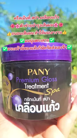 #ทรีสเม้นเคราตินสปาเคลือบแก้ว#ผมนุ่มลื่นเงางาม #ตรงสวย #ป้ายยาบิวตี้ #ดันยอดขาย 