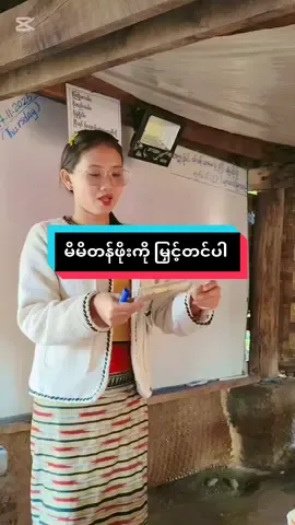ကျောင်းသူ ကျောင်းသားတွေ အတွက်ပဲ ရည်ရွယ်တာမို့ နားလည်မှသာ နားထောင်ပါရှင်#Daily Teaching and Motivation#teaching vlog#dailymotivation #positivevibes 