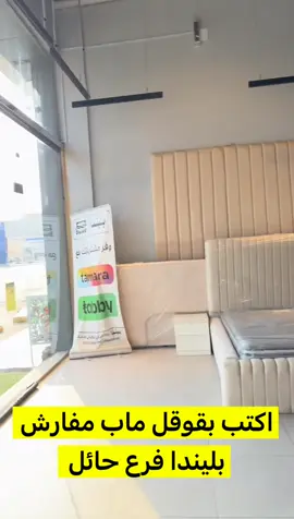 @بليندا فرع حائل  #حائل_تيك_توك  #حائل_بعد_حيي ‫#قروب_ابو_حصه‬  #93saudinationalday #اكسبلورexplore 