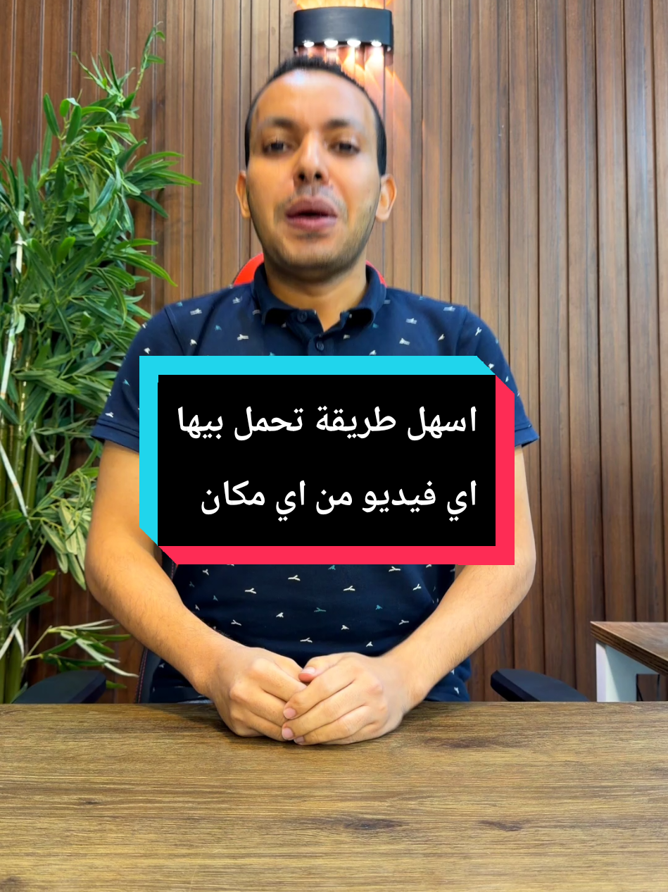 من افضل بوتات التليجرام لتحميل الفيديوهات من اي مكان بسهولة 🔥 #المهندس_اشرف_مصطفي #التقني_اشرف_مصطفي #المبرمج_اشرف_مصطفي #الخبير_التقني_اشرف_مصطفي 