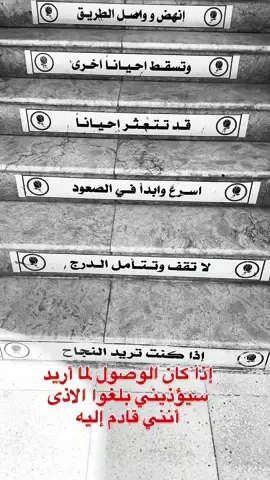 إذا كان الوصول لما أريد سيؤذيني بلغوا الاذى أنني قادم إليه.           #الوصول_الى_القمه_ #انني_قادم #اقتباسات #موسيقى #باسم_الكربلائي 