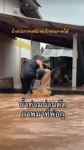 #น้ำท่วม #หาดใหญ่ #หาดใหญ่สงขลา #ภาคเหนือ #ภาคใต้ 