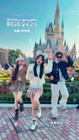 “新年好马”一起跳起来吧！我们从马来西亚🇲🇾跳到日本🇯🇵💙🥰