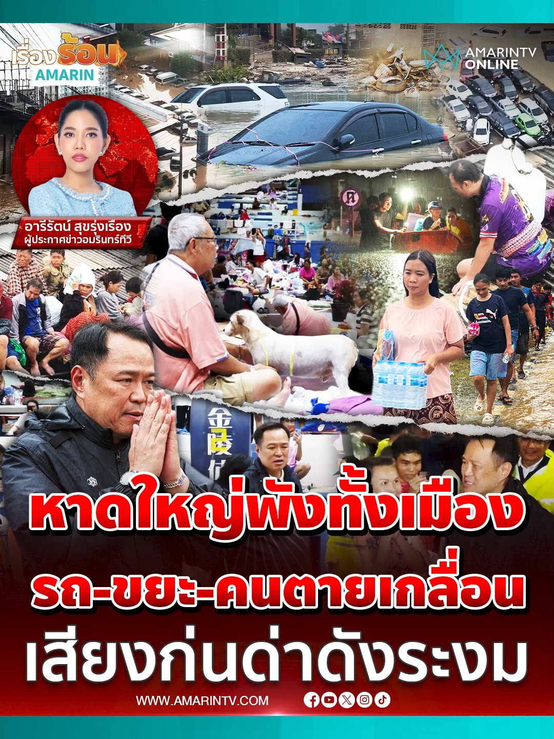 หาดใหญ่น้ำลดไม่จบ! รถพัง ขยะล้น คนตาย เสียงด่าสนั่นเมือง#ข่าวด่วนTikTok #TikToknews #เรื่องร้อนอมรินทร์ #ข่าวTikTok #น้ำท่วมหาดใหญ่ #น้ำท่วม2568 #น้ำท่วมภาคใต้ #น้ำท่วมสงขลา