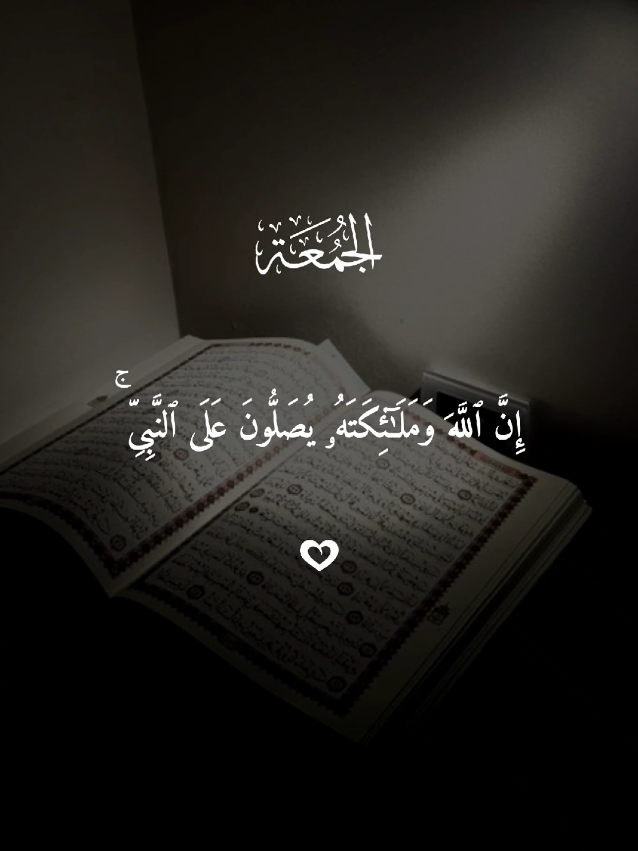 #اللهم_صلي_على_نبينا_محمد #اللهم_صل_وسلم_على_نبينا_محمد #يوم_الجمعه  #قران_كريم #quran 