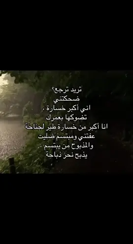 تريد ترجع ؟🤣 #شعر #حزين #حب #عبارات #اعادة_النشر🔃 